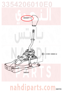 3354206010E0,KNOB SUB-ASSY, SHIFT LEVER,مقبض ذراع 