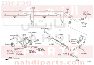 2384121040,CLAMP, FUEL PIPE, NO.1(FOR EFI),قفيز 