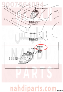 9007564004,SOCKET PLUG, CLEARANCE LAMP,طبة 