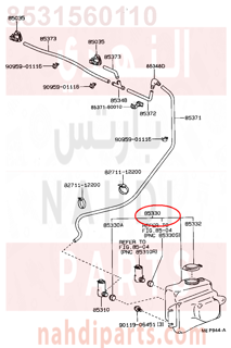 8531560110,JAR ASSY, WINDSHIELD WASHER,قربه مويه مساحات بدون دينمو - بدون رقبه تعبئه 