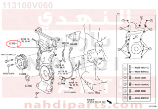 113100V060,COVER SUB-ASSY, TIMING CHAIN OR BELT,غطاء صدر مكينة 