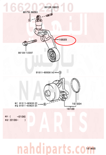 1662022010,TENSIONER ASSY, V-RIBBED BELT,شداد سير 