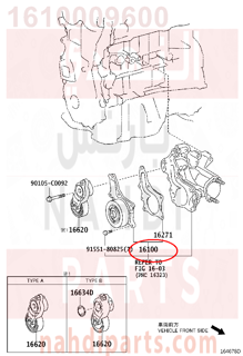 1610009600,PUMP ASSY, ENGINE WATER,طرمبة ماء - مضحة مويه