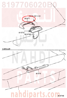 8197706020B0,COVER, CENTER STOP LAMP,تغطية، CENTER إيقاف LAMP