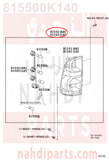 815500K140,LAMP ASSY, REAR COMBINATION, RH,اصطب رفرف خلفي يمين -كامل