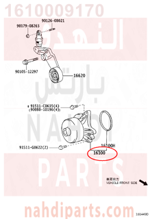 1610009170,PUMP ASSY, ENGINE WATER,طرمبة ماء 