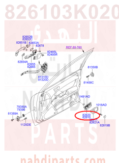 826103K020XZ,HANDLE ASSY-DOOR INSIDE,LH,يد باب داخلي يسار