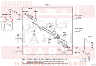 4546080005,ROD ASSY, TIE, RH,ذراع 