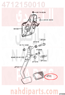 4712150010,PAD, BRAKE PEDAL, دواسة الفرامل