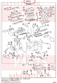 0411175A40,GASKET KIT, ENGINE OVERHAUL,طقم وجيه 