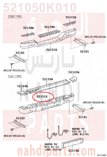 521050K010,BAR, REAR BUMPER,جلدة 