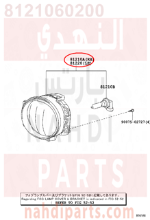 8121060200,LAMP ASSY, FOG, RH,كشاف ضباب يمين