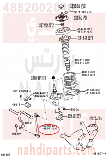 4882002040,LINK ASSY, FRONT STABILIZER, RH,ذراع توازن 