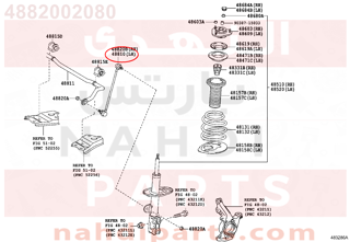 4882002080,LINK ASSY, FRONT STABILIZER, RH,ذراع توازن 