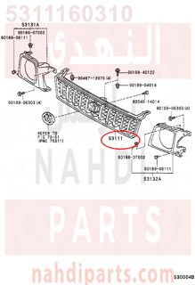 5311160310,GRILLE, RADIATOR,شبك 
